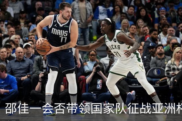 邵佳一会否带领国家队征战亚洲杯？